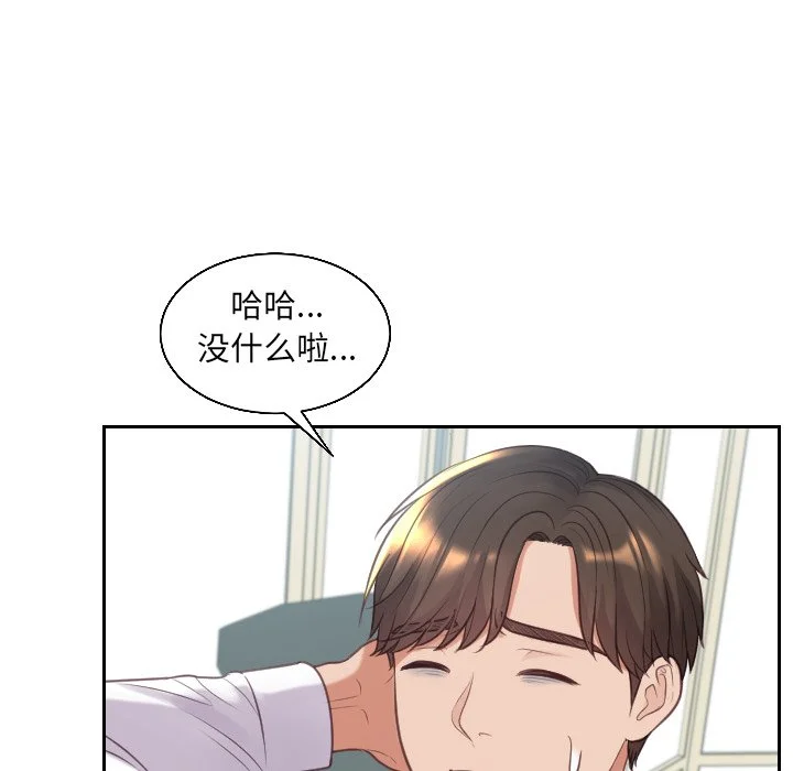 奇奇怪怪的女友 - 第41章 - page 2
