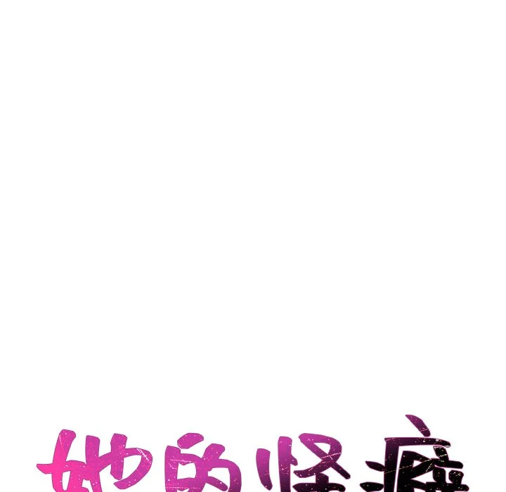 奇奇怪怪的女友 - 第41章 - page 6