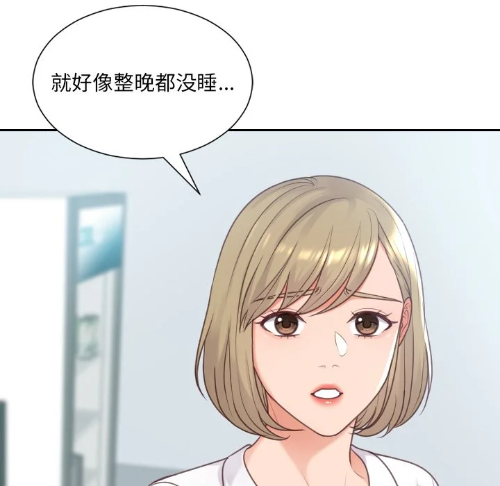 奇奇怪怪的女友 - 第41章 - page 20