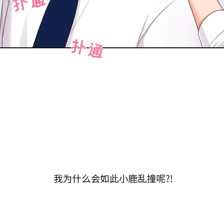奇奇怪怪的女友 - 第41章 - page 26