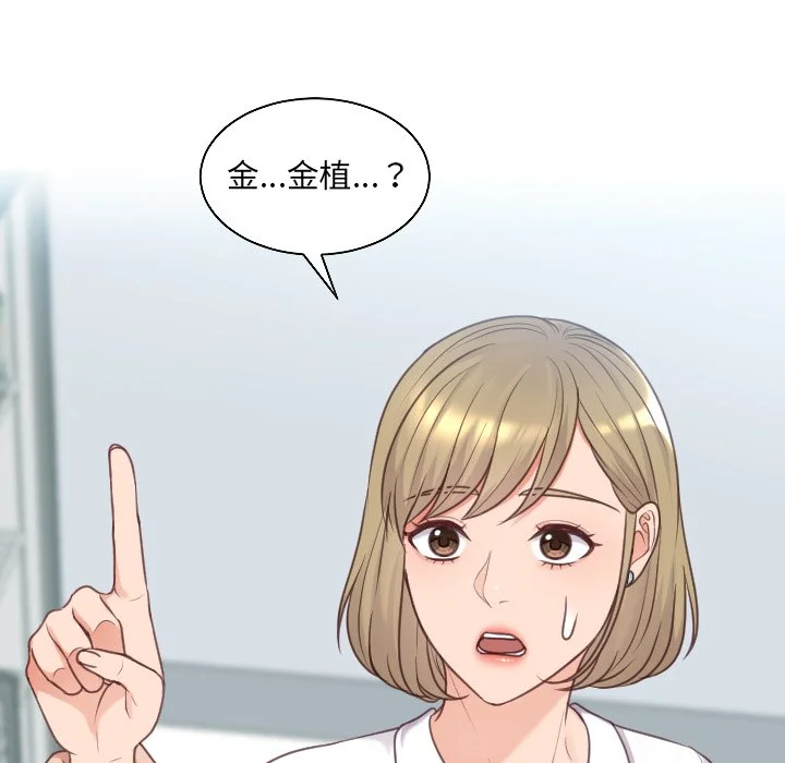 奇奇怪怪的女友 - 第41章 - page 31