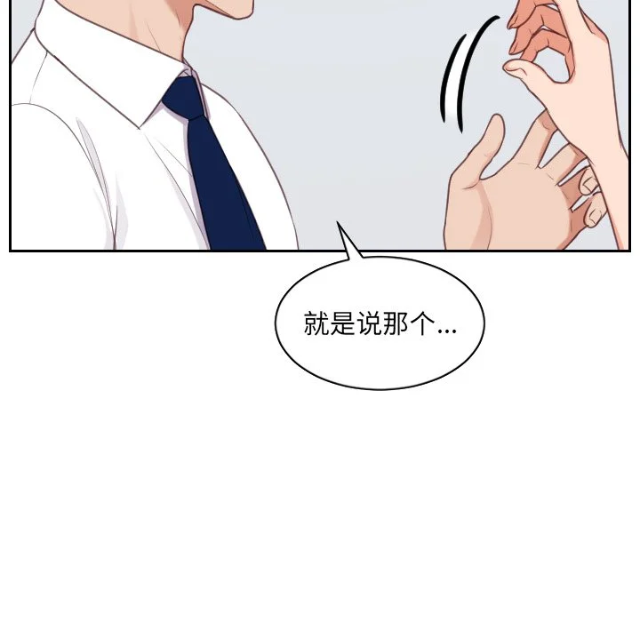 奇奇怪怪的女友 - 第41章 - page 42
