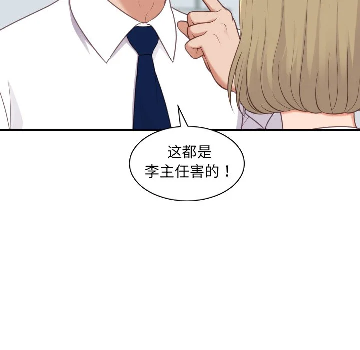 奇奇怪怪的女友 - 第41章 - page 44