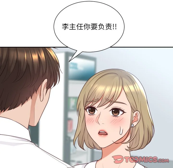 奇奇怪怪的女友 - 第41章 - page 45