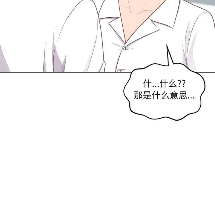 奇奇怪怪的女友 - 第41章 - page 46