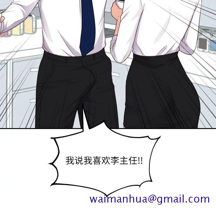 奇奇怪怪的女友 - 第41章 - page 48