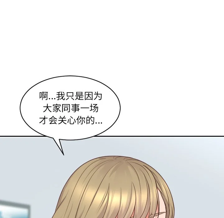 奇奇怪怪的女友 - 第41章 - page 49