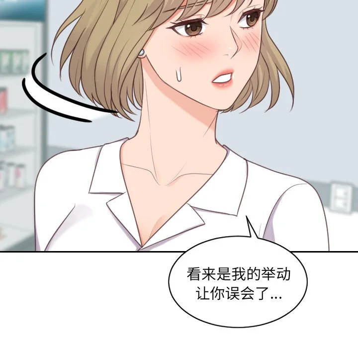 奇奇怪怪的女友 - 第41章 - page 50