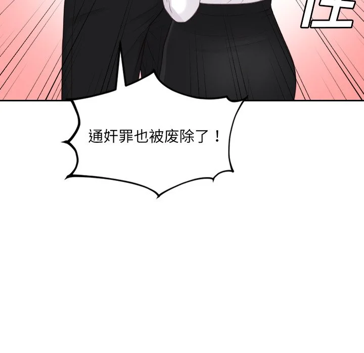 奇奇怪怪的女友 - 第41章 - page 57