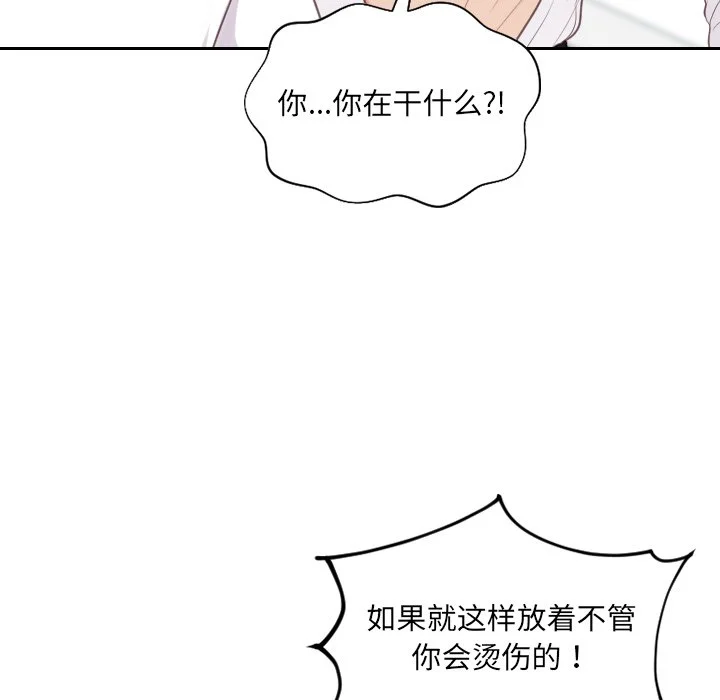 奇奇怪怪的女友 - 第41章 - page 74