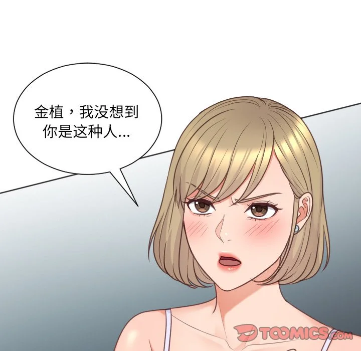 奇奇怪怪的女友 - 第41章 - page 81