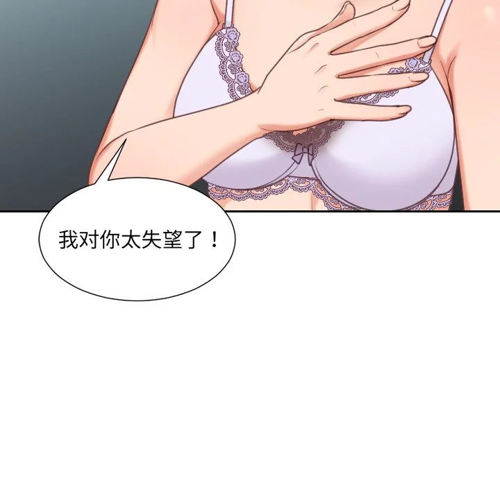 奇奇怪怪的女友 - 第41章 - page 82