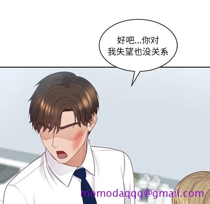奇奇怪怪的女友 - 第41章 - page 83