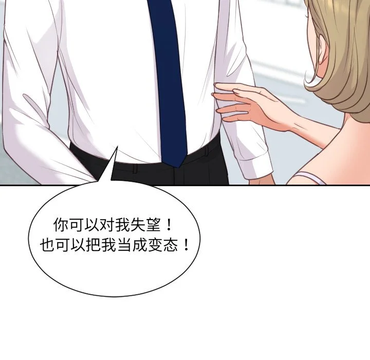 奇奇怪怪的女友 - 第41章 - page 84