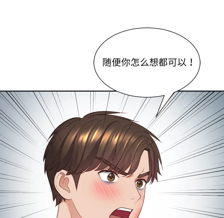 奇奇怪怪的女友 - 第41章 - page 85