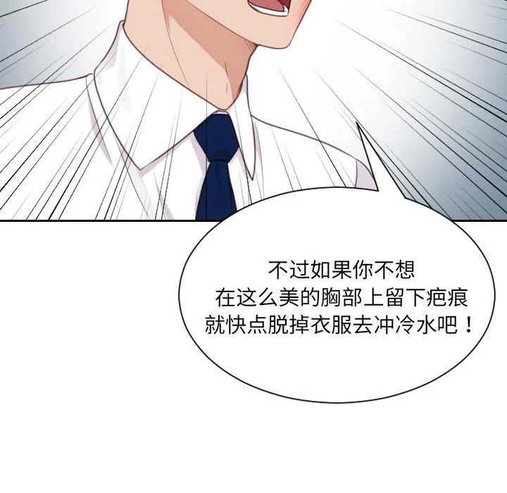 奇奇怪怪的女友 - 第41章 - page 86