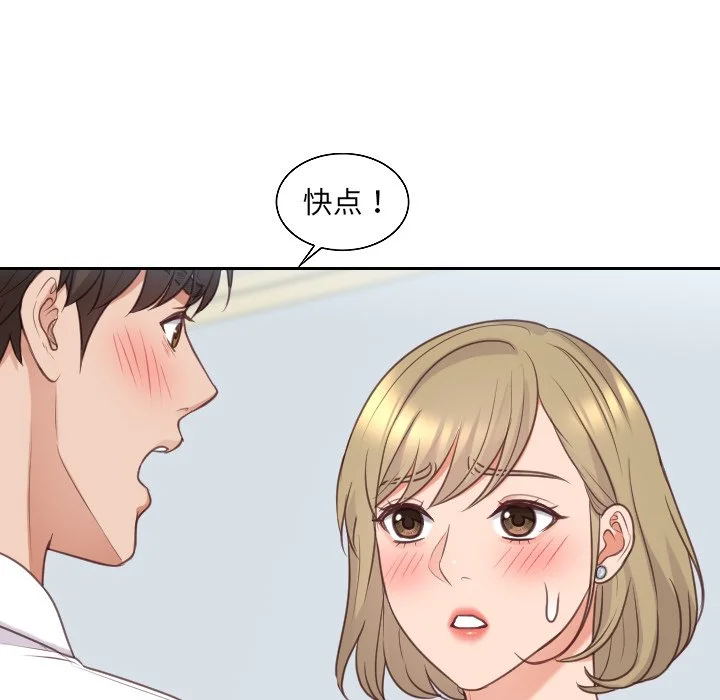 奇奇怪怪的女友 - 第41章 - page 87