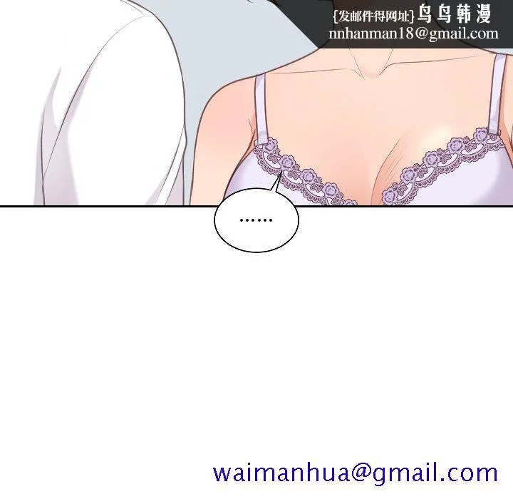 奇奇怪怪的女友 - 第41章 - page 88