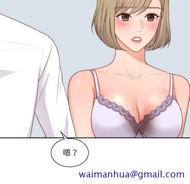 奇奇怪怪的女友 - 第41章 - page 98