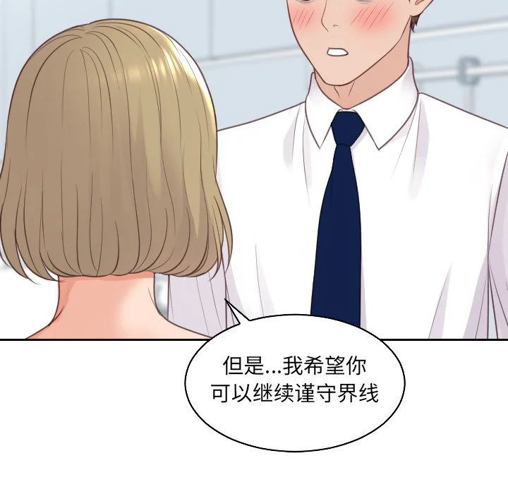 奇奇怪怪的女友 - 第41章 - page 100