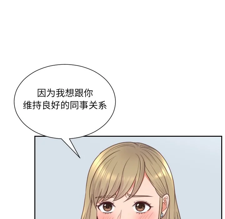 奇奇怪怪的女友 - 第41章 - page 101
