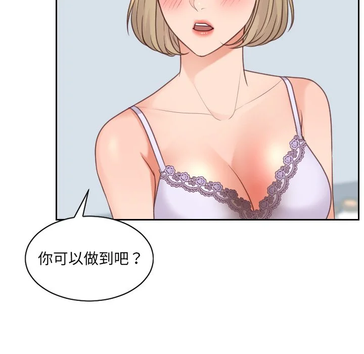 奇奇怪怪的女友 - 第41章 - page 102