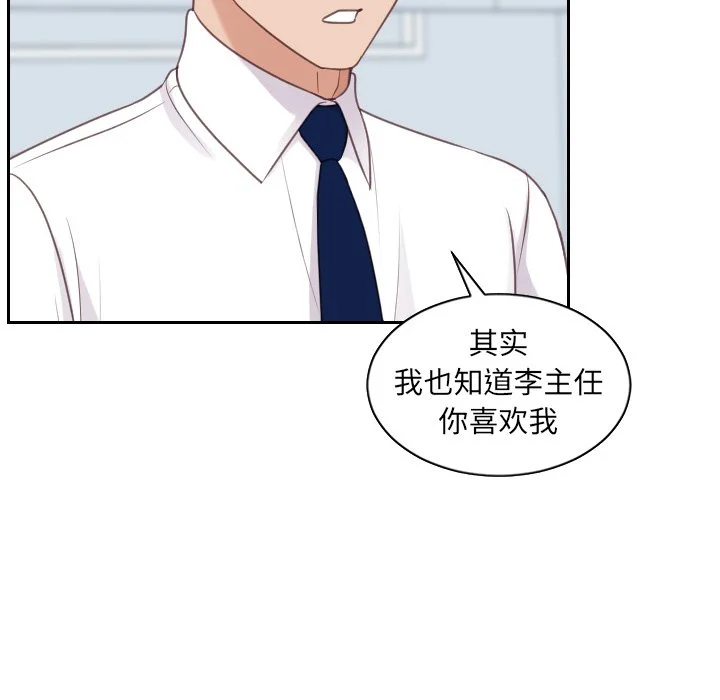 奇奇怪怪的女友 - 第41章 - page 104