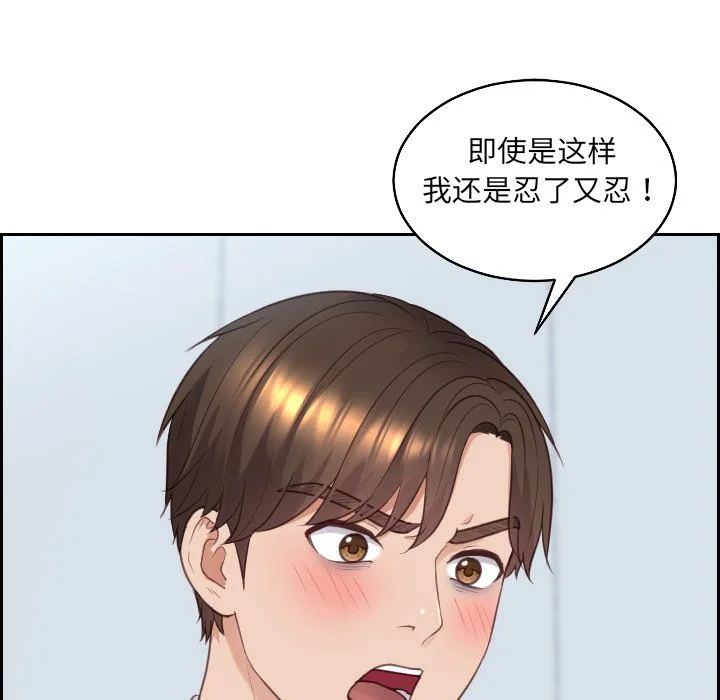 奇奇怪怪的女友 - 第41章 - page 105