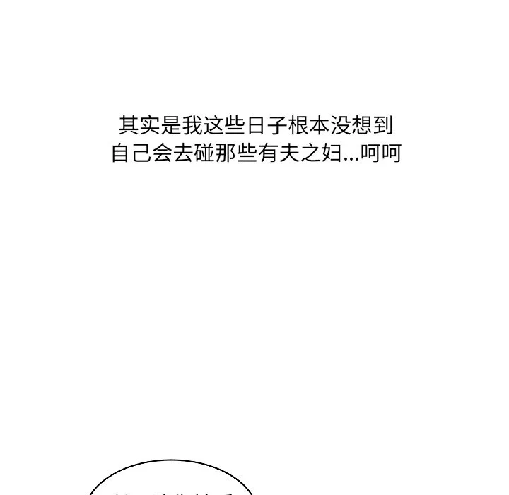 奇奇怪怪的女友 - 第41章 - page 107