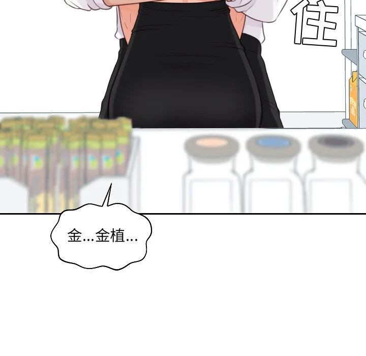 奇奇怪怪的女友 - 第41章 - page 109