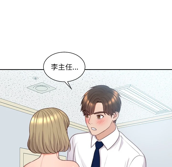 奇奇怪怪的女友 - 第41章 - page 115