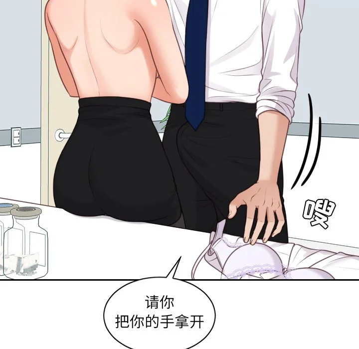 奇奇怪怪的女友 - 第41章 - page 116