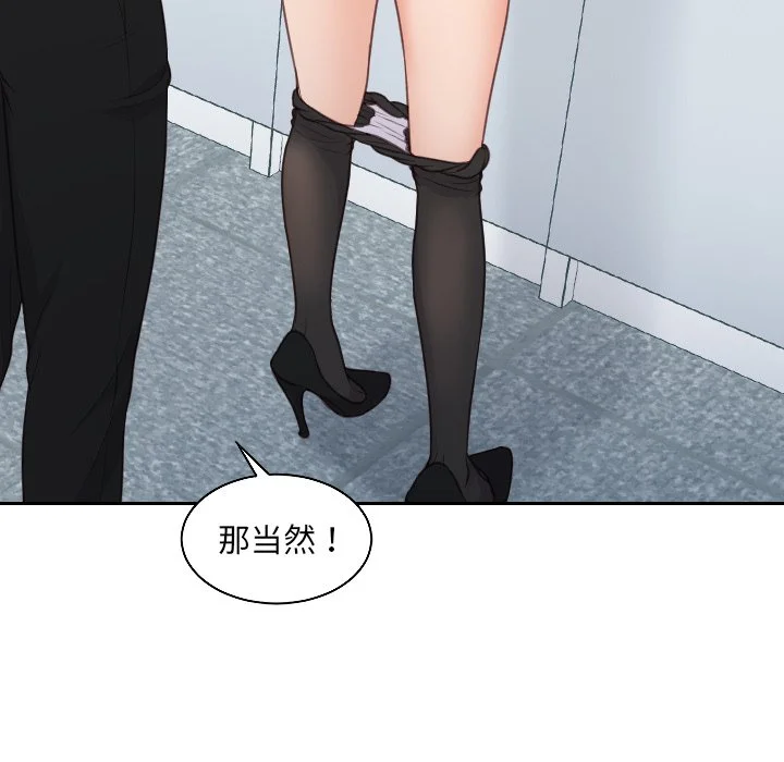 奇奇怪怪的女友 - 第41章 - page 130