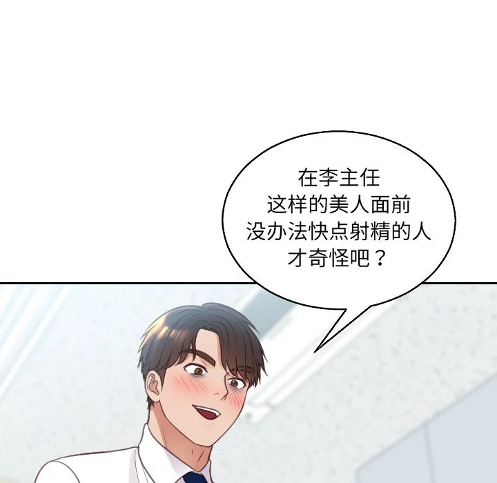 奇奇怪怪的女友 - 第41章 - page 131