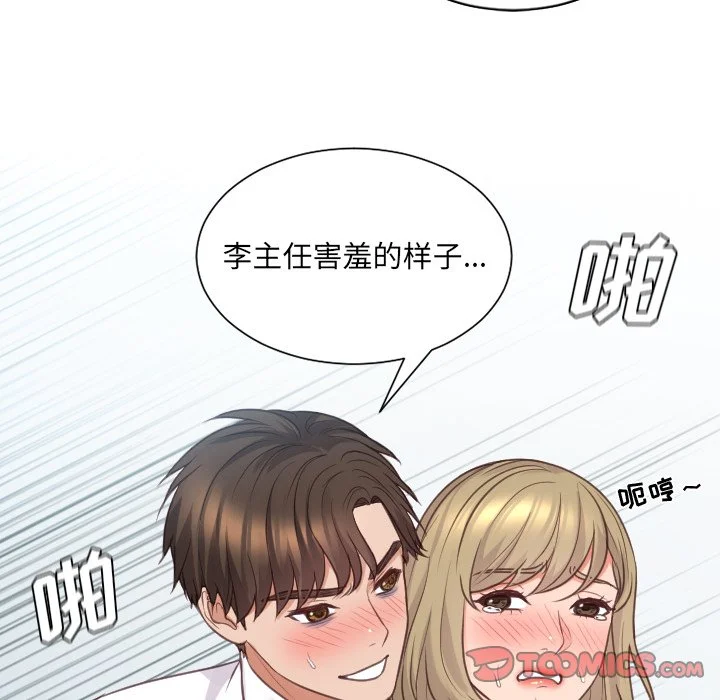 奇奇怪怪的女友 - 第41章 - page 135