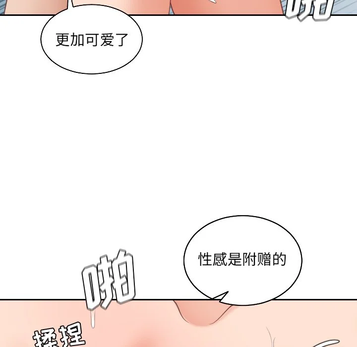 奇奇怪怪的女友 - 第41章 - page 137