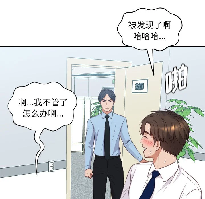 奇奇怪怪的女友 - 第41章 - page 146
