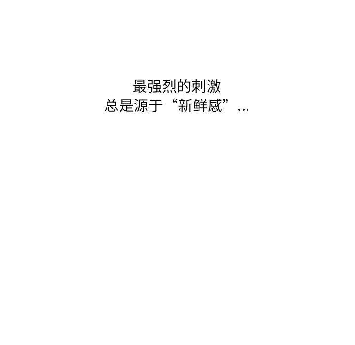 奇奇怪怪的女友 - 第41章 - page 152