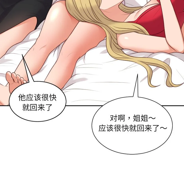 奇奇怪怪的女友 - 第41章 - page 160