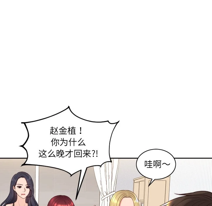 奇奇怪怪的女友 - 第41章 - page 165