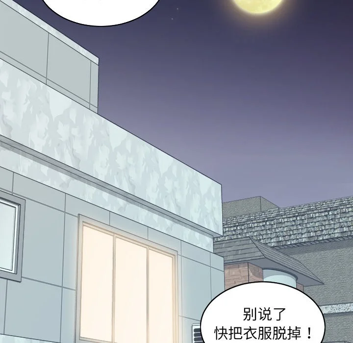 奇奇怪怪的女友 - 第41章 - page 169