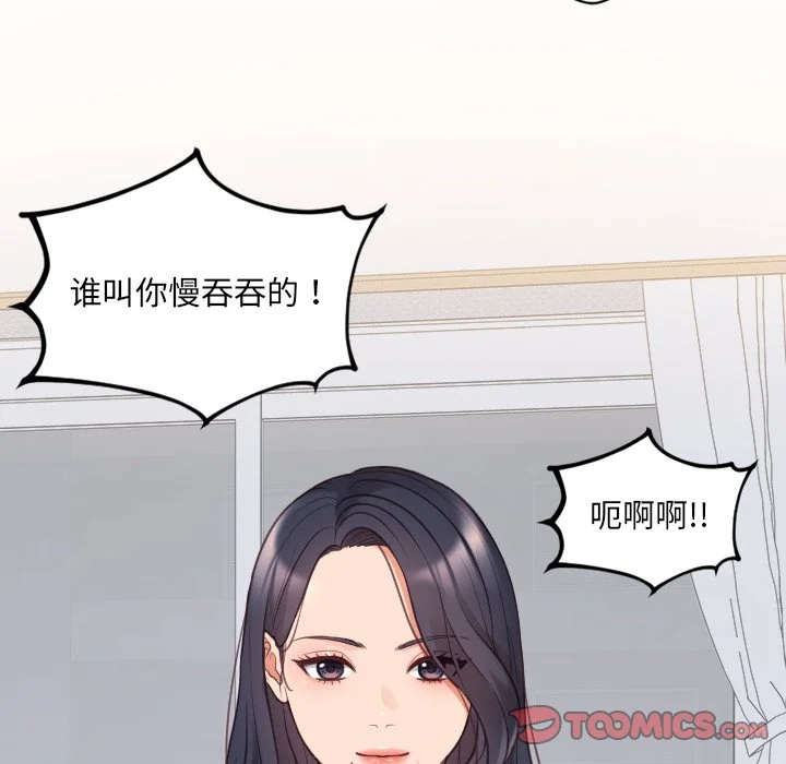 奇奇怪怪的女友 - 第41章 - page 171