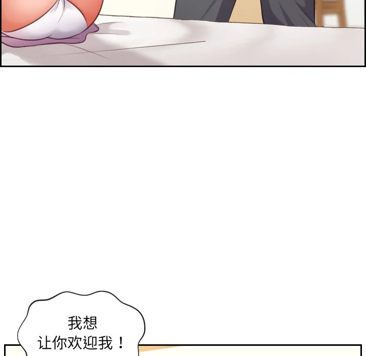 奇奇怪怪的女友 - 第5章 - page 70