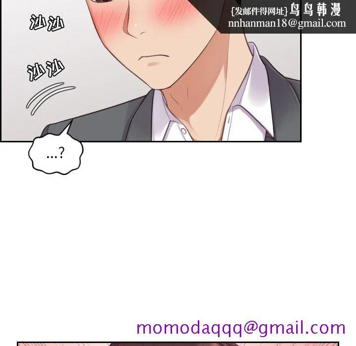 奇奇怪怪的女友 - 第5章 - page 73