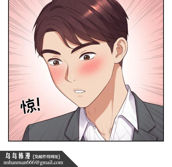 奇奇怪怪的女友 - 第5章 - page 74