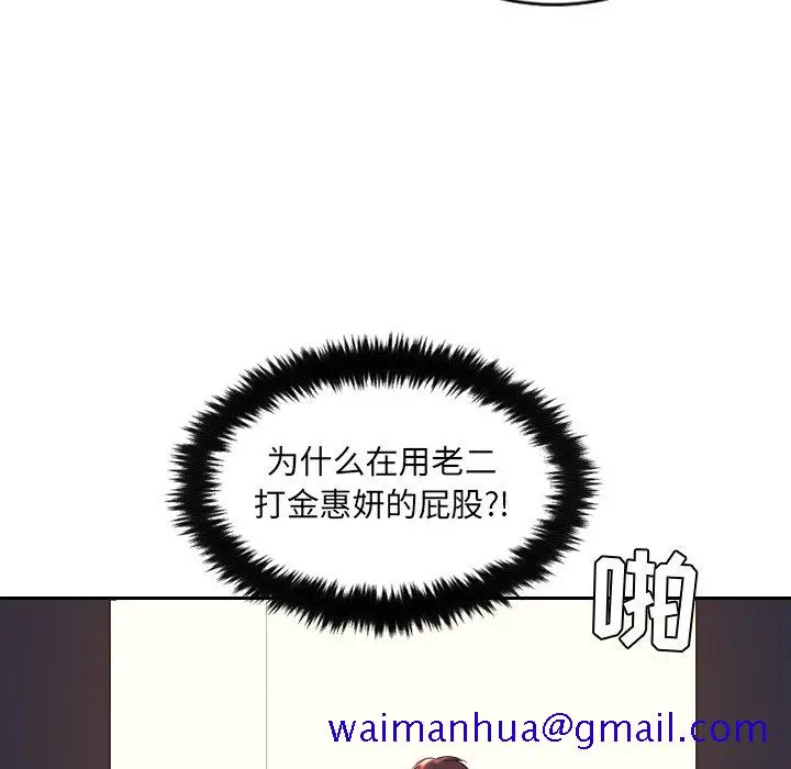 奇奇怪怪的女友 - 第5章 - page 88