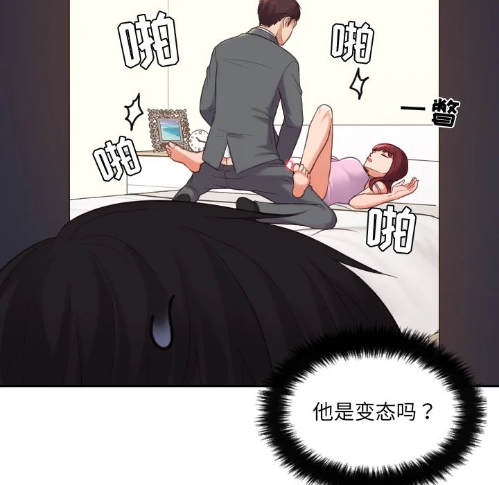 奇奇怪怪的女友 - 第5章 - page 89