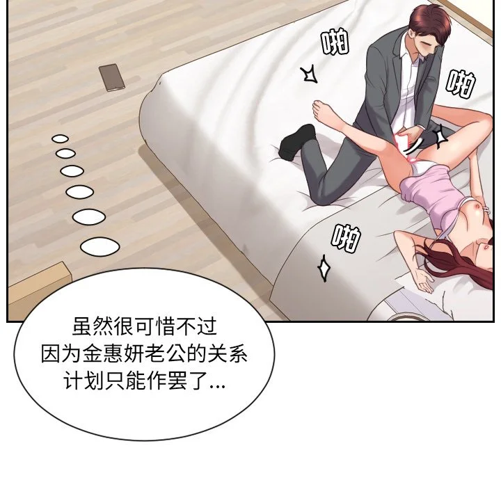 奇奇怪怪的女友 - 第5章 - page 91
