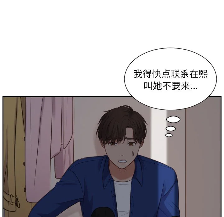 奇奇怪怪的女友 - 第5章 - page 92