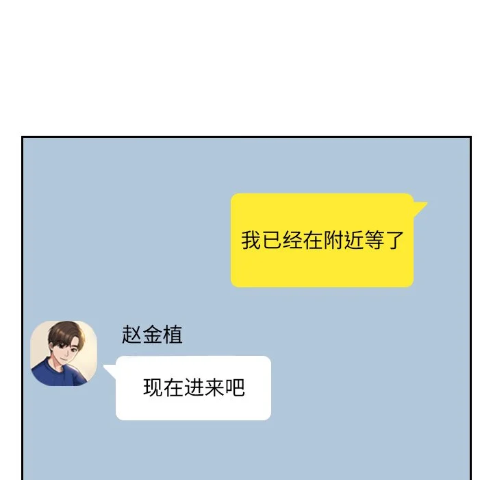奇奇怪怪的女友 - 第5章 - page 134